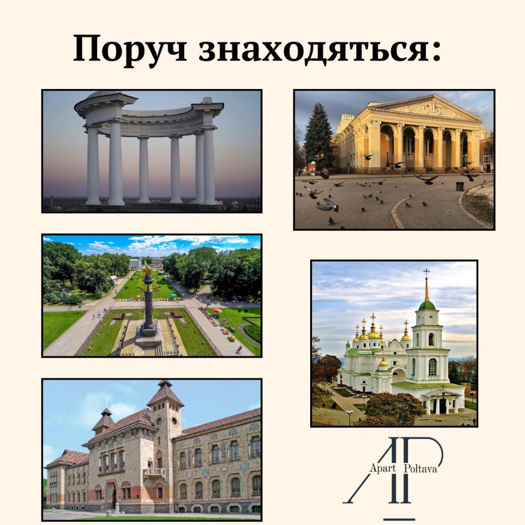 Apartpoltava Світлі Та Затишні Апартаменти В Скандинавському Стилі Центр Банківський Чек 外观 照片
